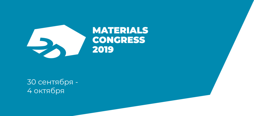 Международная конференция 2D Materials 2019