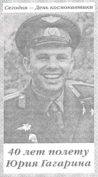 день космонавтики
