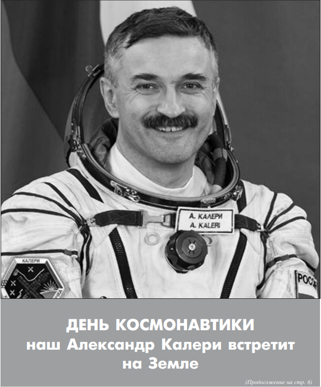 день космонавтики