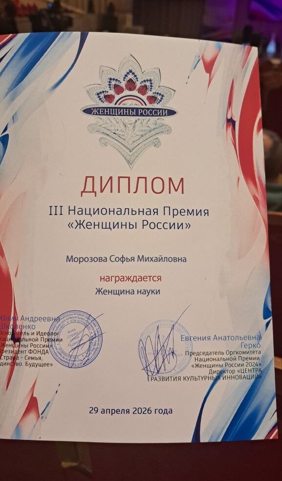 Диплом Софьи Морозовой. Фото из личного архива
