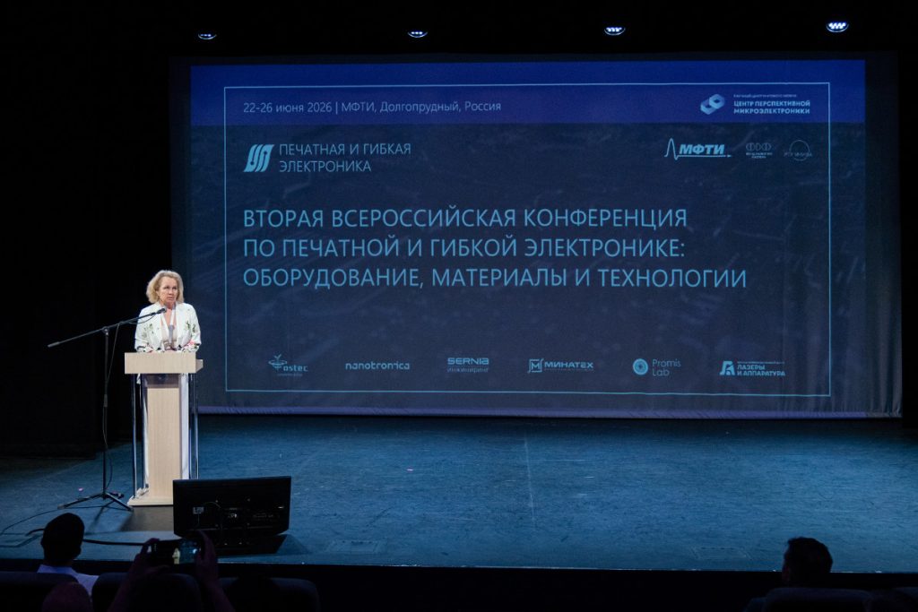 Ольга Оспенникова, исполнительный директор Ассоциации развития аддитивных технологий, советник президента АО «ТВЭЛ». Фото: Центр медиа и креатива МФТИ