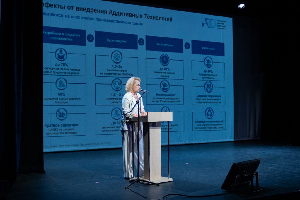 Ольга Оспенникова, исполнительный директор Ассоциации развития аддитивных технологий, советник президента АО «ТВЭЛ». Фото: Центр медиа и креатива МФТИ
