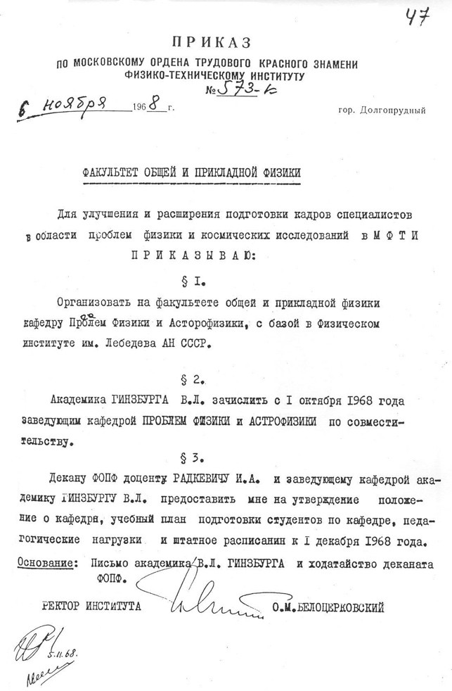 Приказ о создании кафедры