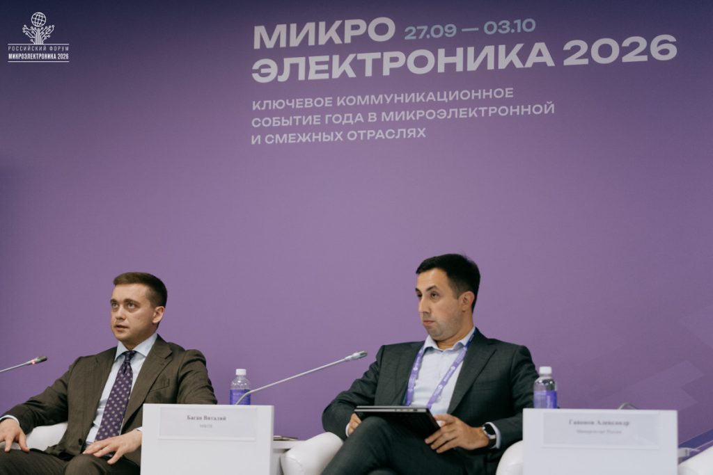 Круглый стол «Микроэлектроника в космической индустрии: пространство для новых возможностей». Дмитрий Автайкин, генеральный директор АО «Российские космические системы», Виталий Баган, проректор по научной работе МФТИ. Фото: пресс-служба форума «Микроэлектроника 2026»