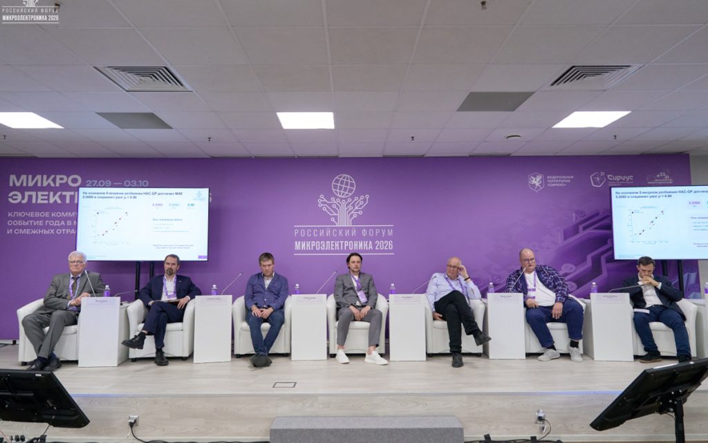 Фото: пресс-служба форума «Микроэлектроника 2026»