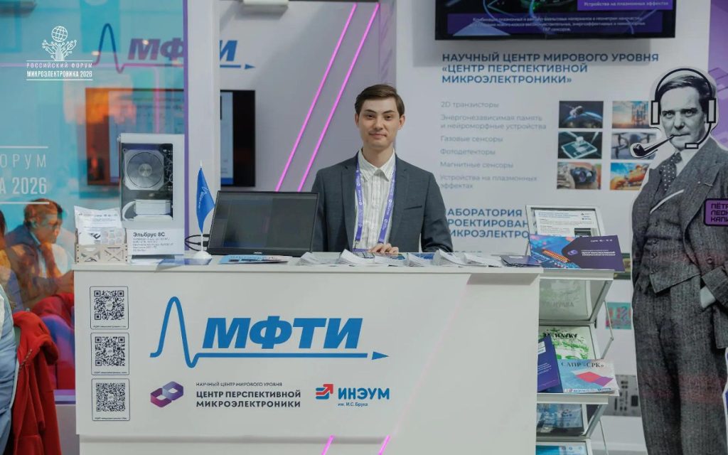 Стенд МФТИ на форуме «Микроэлектроника 2026». Фото: пресс-служба форума «Микроэлектроника 2026»